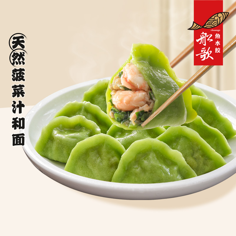 船歌（虾水饺230g*4)水饺简装920g