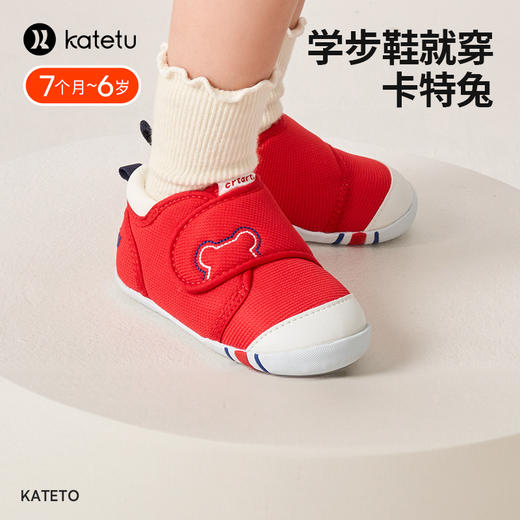 卡特兔四季款宝宝经典学步鞋 一段/二段（新老款随机发货）XZ03 商品图0