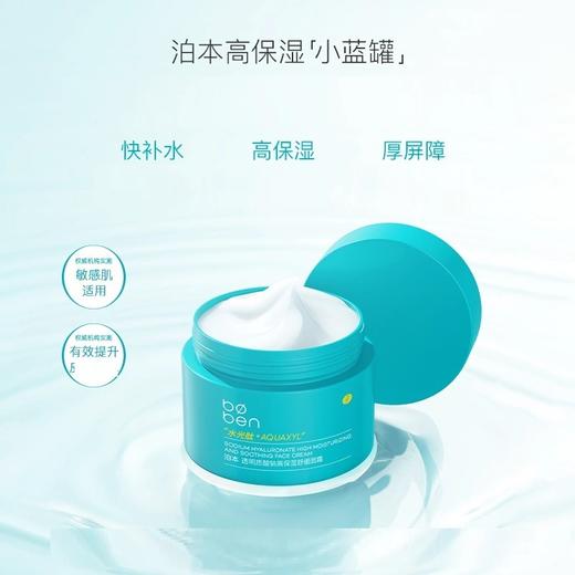 泊本透明质酸钠高保湿舒缓面霜50g 改善干燥补水舒缓修护皮肤屏障 心选到家 商品图1