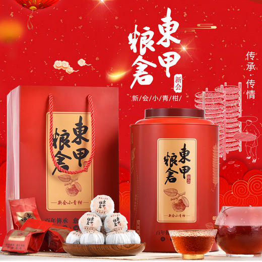 东甲粮仓大红罐小青柑(半生晒)360g/罐 商品图0