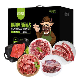恒都 暖心驿站 牛肉组合 谷饲原切职工福利 年货 礼盒A 5袋 F款5000g