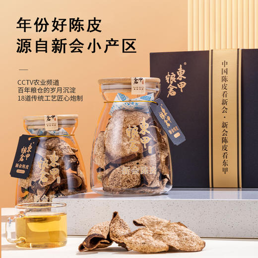 东甲粮仓东甲原枝陈皮10年160克黑色礼盒装160g/盒 商品图1