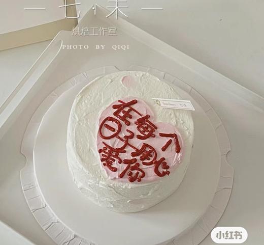 【优品系列】---平面手绘【在每个日子用心爱你】情人节，520、七夕‘、周年’蛋糕 商品图0