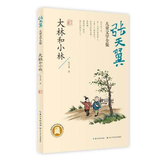 大林和小林 商品图0