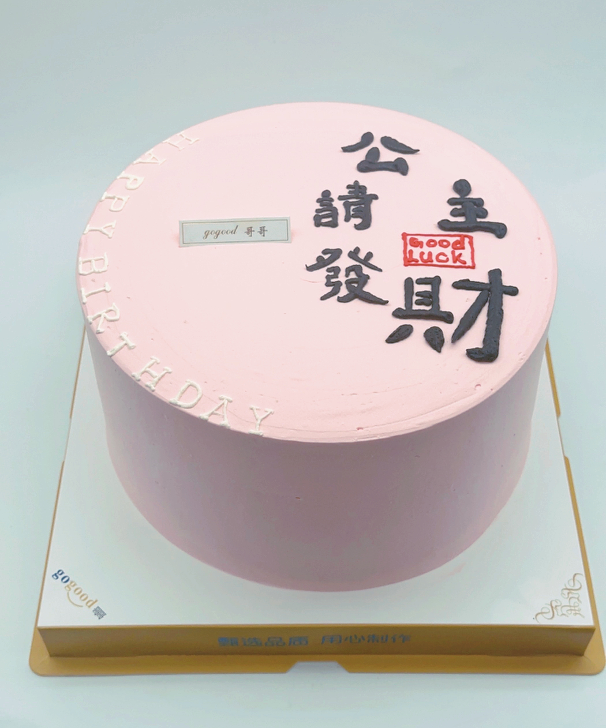 公主请发财【臻心好蛋糕】