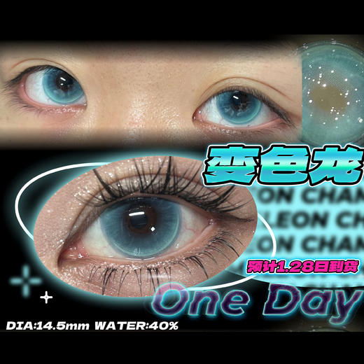 FocusMoon日抛· 变色龙/追光猫眼 混血玻璃珠 商品图1