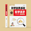 《数学故事成就数学高手——小学生数学资料集锦》 商品缩略图1