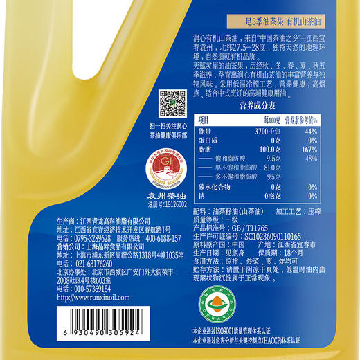 润心有机山茶油1.25L低温压榨健康plus油茶籽油一级茶油纯0添加0勾兑 1.25L有机山茶油 商品图5