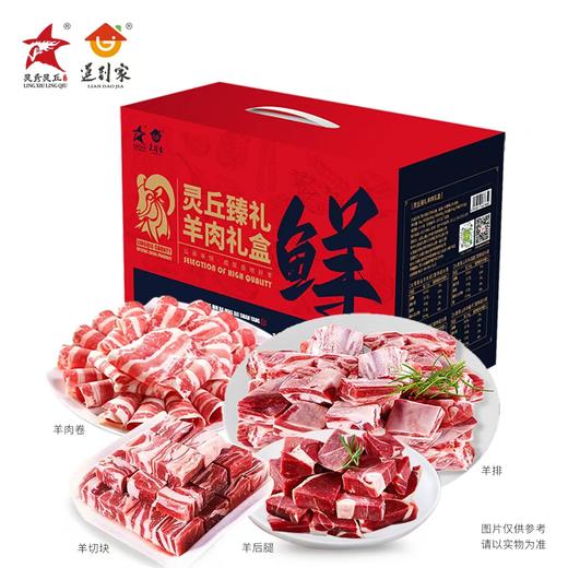 华喜精选 山西大同灵丘青背山羊羊肉礼盒礼品2kg 商品图0