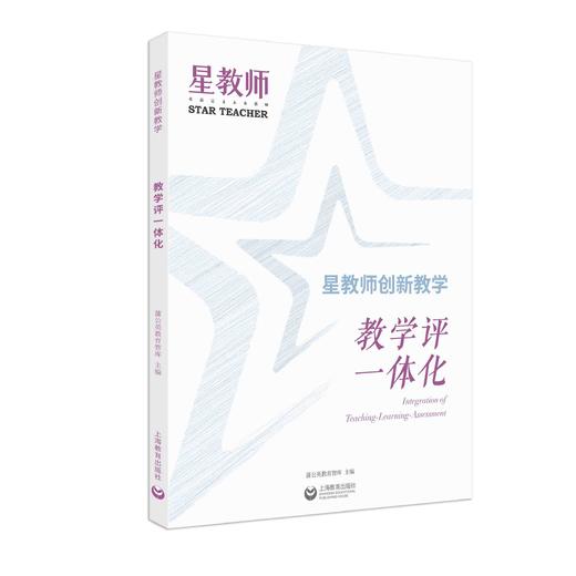 星教师 创新教学（全三册） 商品图1