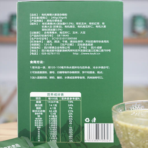 想真 有机青稞大麦苗杂粮粉盒装 商品图2