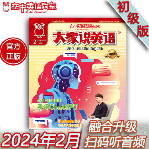 2024年2月《大家说英语》 商品图0