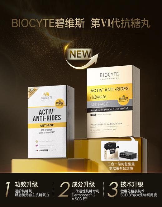 【营养师专属G1】法国Biocyte碧维斯金砖版抗糖丸六代抗糖 商品图5