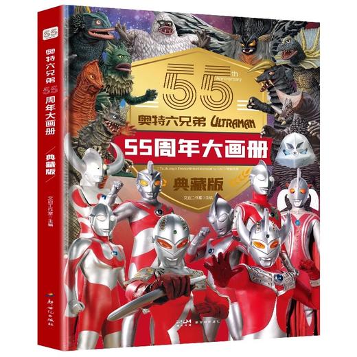 奥特曼55周年大画册  商品图4