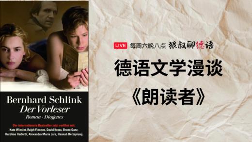 德语文学漫谈《朗读者》 商品图0