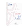 星教师 创新教学（全三册） 商品缩略图2