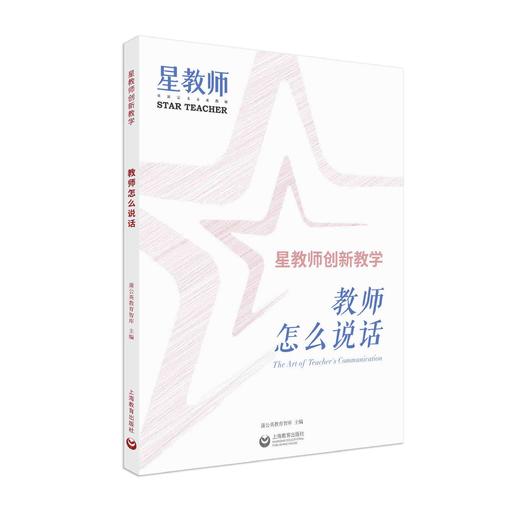 星教师 创新教学（全三册） 商品图2