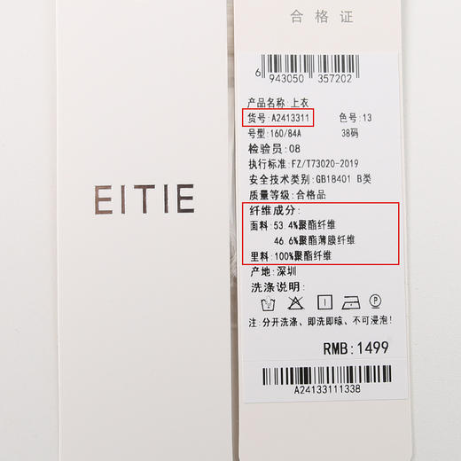 EITIE爱特爱气质立领网纱直筒显瘦金丝打底衫上衣春新款A2413311 商品图6