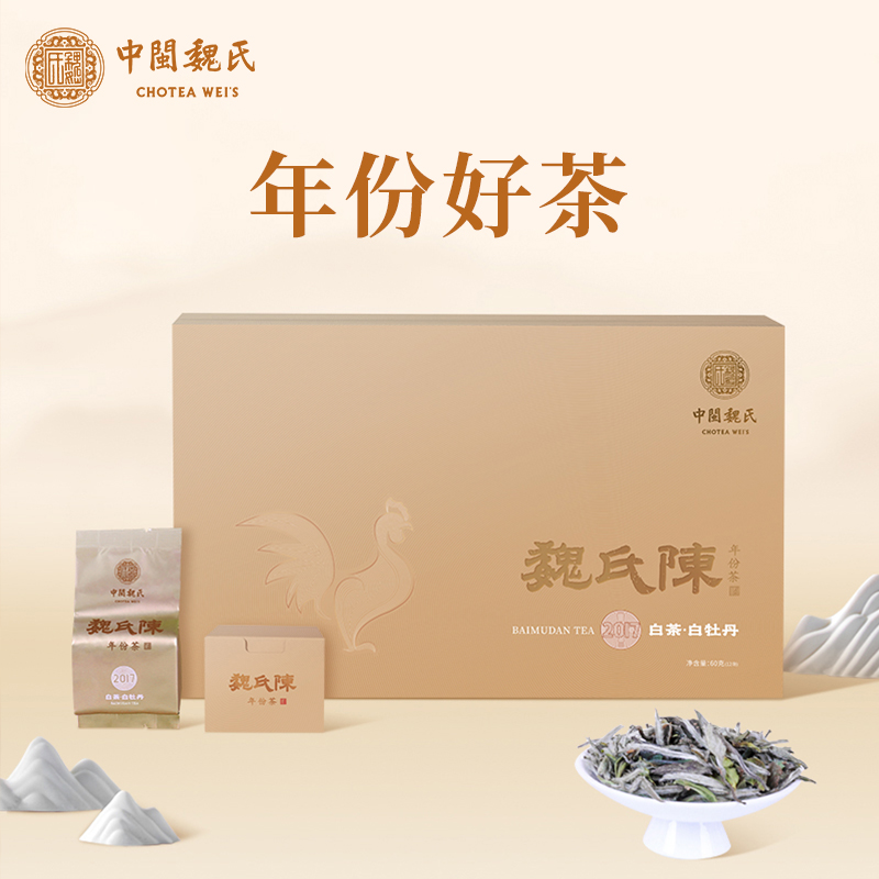魏氏茶  魏氏陈·白牡丹(2017年份)  60g/盒