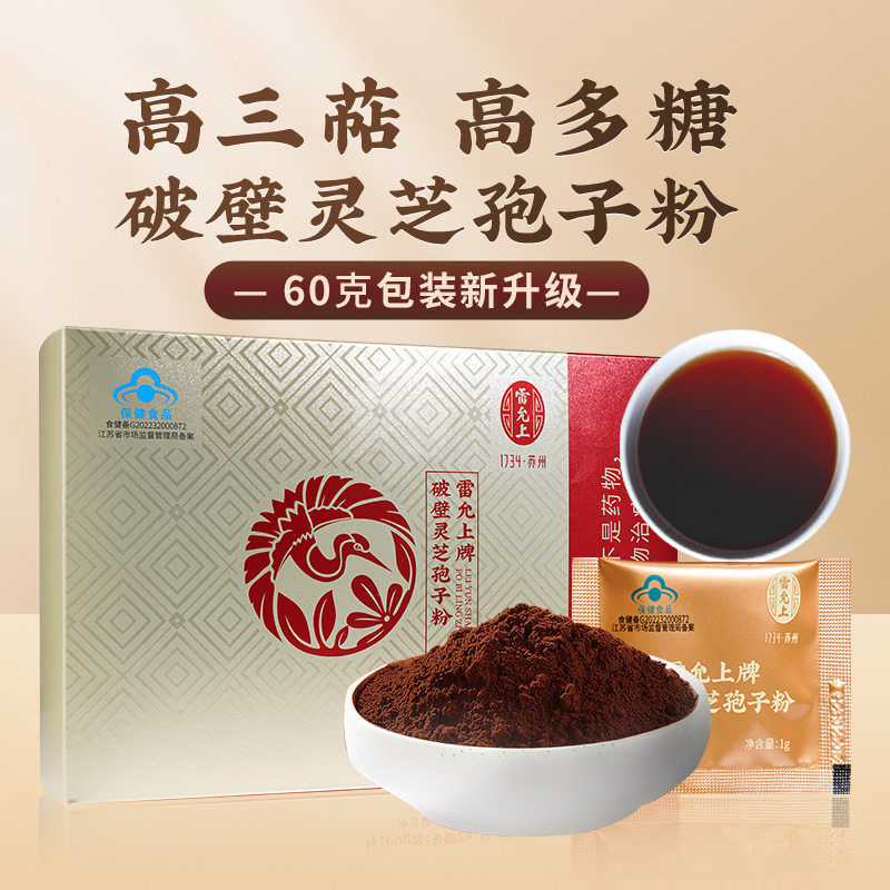 雷允上破壁灵芝孢子粉60g(1g*60袋) /盒
