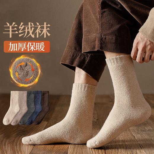 【保暖蓄热❗️巨厚保暖羊毛袜子】保暖蓄热不冻脚，吸汗不粘腻❗️加绒男女秋冬纯色羊毛袜男士中筒袜冬季毛圈袜子父亲节礼物新年礼盒年货礼盒 商品图0