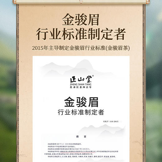 正山堂宋风雅韵金骏眉礼盒装102g【HSZG20.0】 商品图2