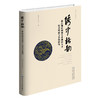 绣中格韵——浙江地区刺绣艺术创新人才培养理论与实践研究 商品缩略图0