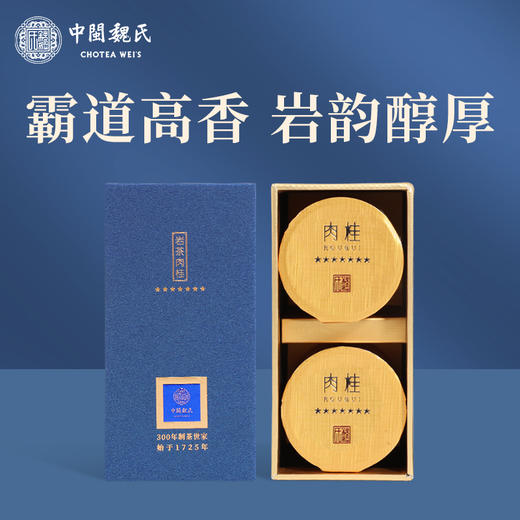 魏氏茶 肉桂七星  16克/盒 商品图0