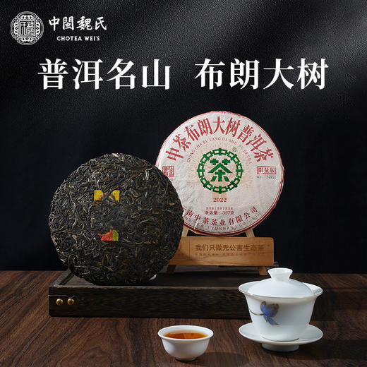 中茶牌布朗大树 茶叶357克 商品图0
