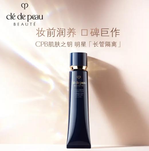 【来之】CPB肌肤之钥光凝润采妆前霜37ml 长管隔离 商品图1