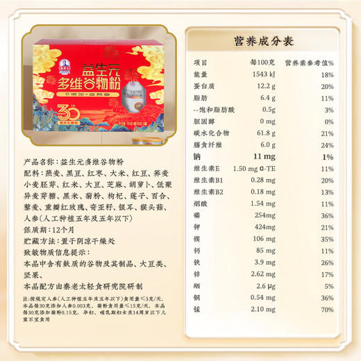 【积分换礼】益生元多维谷物粉750g/盒（66种食材）膳食礼盒 商品图3