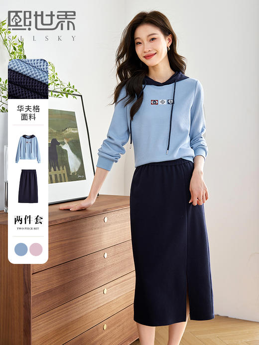 【五折购】熙世界华夫格卫衣套装女时尚2025秋新款高级感半身裙两件一整套 商品图0