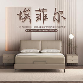 顾家家居整装 现代舒适 布艺软床 KZ.B5016(B)(C)(D) 埃菲尔