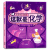 这就是化学 商品缩略图0