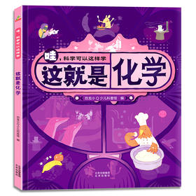 这就是化学