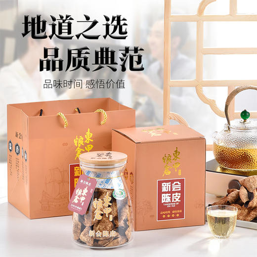 东甲粮仓10年新会陈皮80克礼盒装80g/罐 商品图0