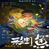 【07.20-08.18】触感实验室-环境式手提箱剧场《彩虹鱼》 商品缩略图0