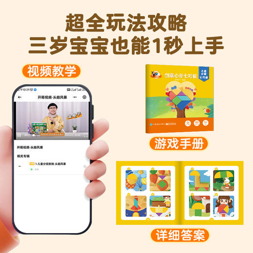 儿童分级七巧板 3-8岁培养孩子创造力 商品图4