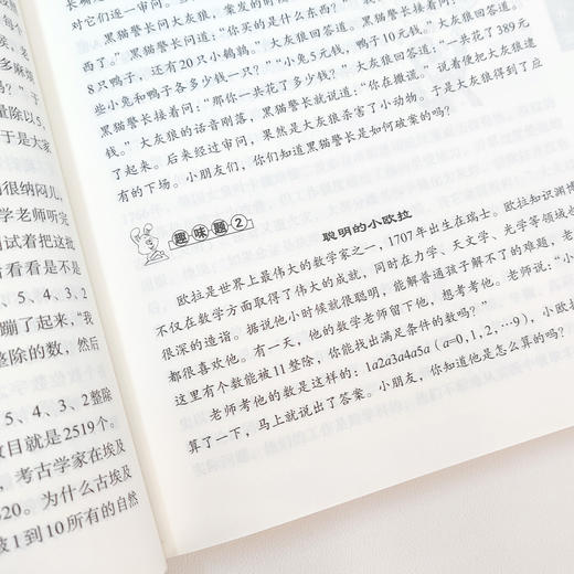 《数学故事成就数学高手——小学生数学资料集锦》 商品图7