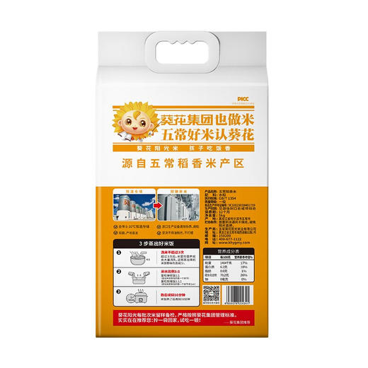 葵花阳光 精香系列100稻香米黑龙江大米5kg真空团购 精香五常稻香米5kg（新包装） 商品图1