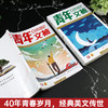 《青年文摘：40周年精华美文珍藏书》日月星辰版全4册  不仅仅能提升写作，更是青春指南 【9-18岁】 商品缩略图5
