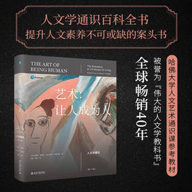 艺术 让人成为人 理查德·加纳罗等 著 艺术通史