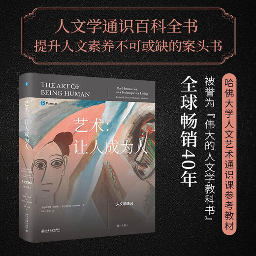 艺术 让人成为人 理查德·加纳罗等 著 艺术通史 商品图0