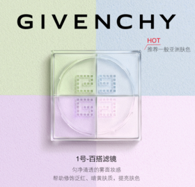 【来之】纪梵希明星四宫格散粉1号 12g