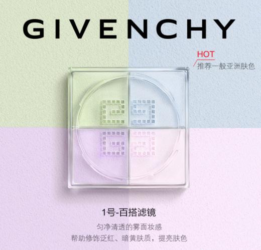 【来之】纪梵希明星四宫格散粉1号 12g 商品图0