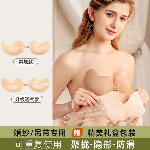 【细腻软弹！一片式芒果杯胸贴】生物粘胶，细腻软弹，贴合不刺激！肌肤小胸显大吊带婚纱用隐形文胸平胸聚拢上托薄款乳贴 商品图0
