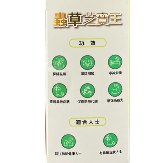 【发现好物】天然养生 - 虫草CS4芝宝王 商品图3