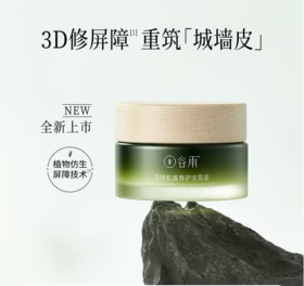 谷雨雪绒松露修护安肌霜30g