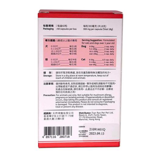 【发现好物】GANOPET - 纯赤灵芝破壁孢子,血灵芝,虫草菌丝体CS4 (三合一抗衰老专方) 商品图2