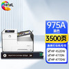 绘威975A墨盒 适用惠普HP 477dw 452dn 577dw 552dw 477dn 452dw 577dz 352dw MFP P55250打印机975A墨盒 商品缩略图0